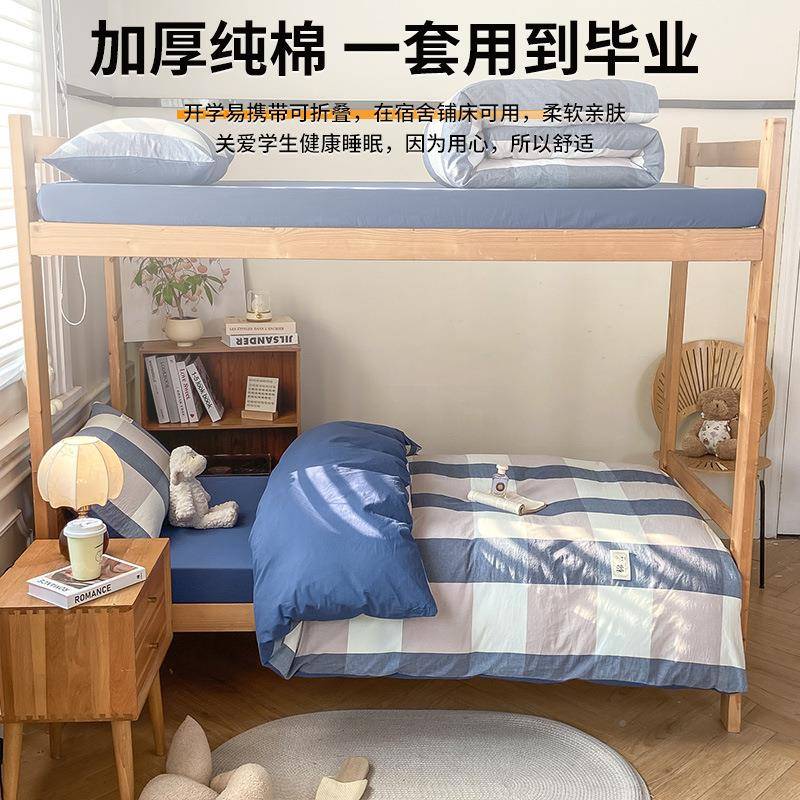 2062新款全棉宿舍上件套床纯三棉学生寝室0012床单人被套床笠被罩