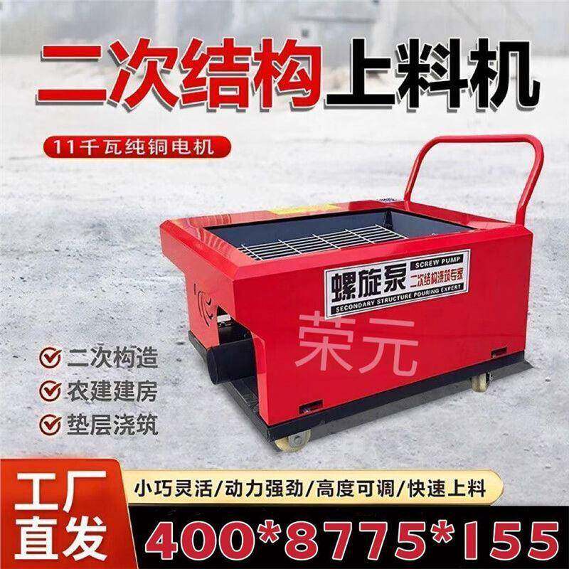 二次结构上机料新混凝土输送型泵小型可调节浆833螺旋泵细石砂浇