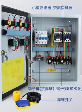 水污泵控制球点箱一用一备配电UIQ箱全自动水泵排泵浮控制箱电接