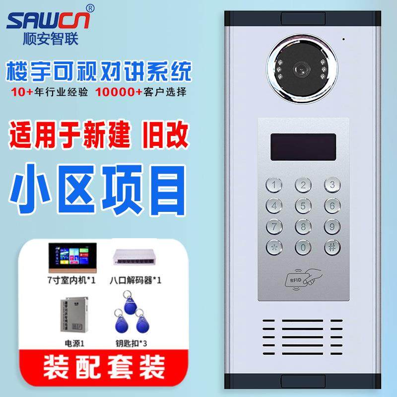 楼安宇对门禁系统高禁清可讲视对讲小区门电话智能可数模视门铃防