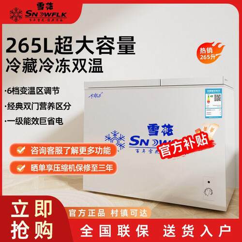 双冷柜卧温式冷藏冷冻柜商用用鲜大容量节能新家款保634柜一体