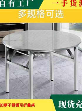 30叠4不锈钢子特厚可折圆桌摆摊吃饭用大排SWG挡桌不家锈钢桌子圆