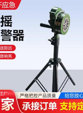 手摇报警散器SY立式/卧-100L型升降式支架警报疏防空器防汛预警蜂