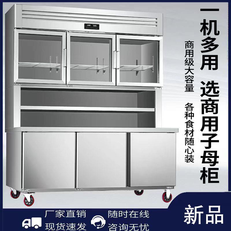 麦丰861作多功子母柜冷能藏冷冻一体机冰柜用商后厨操工台展示柜