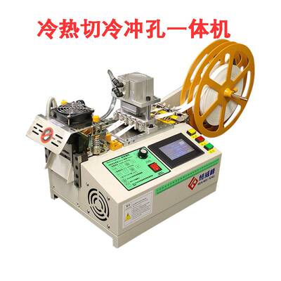 全自动打孔切带机织带松紧带手提织带热切机电脑冷热裁切机包邮