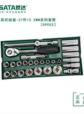 9套筒9扳手工具托组套090109900299030904NHZ09905