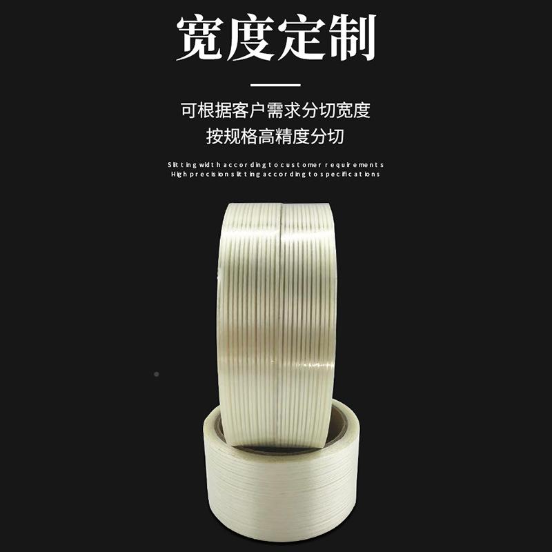 粘性良条纹玻纤维胶条纹纤维透明纤管好道家电JSI固定捆胶带扎厂