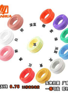 远华镀铜导体VPEV0.75平方电器仪表连R接锡信1号电源细导线1色现