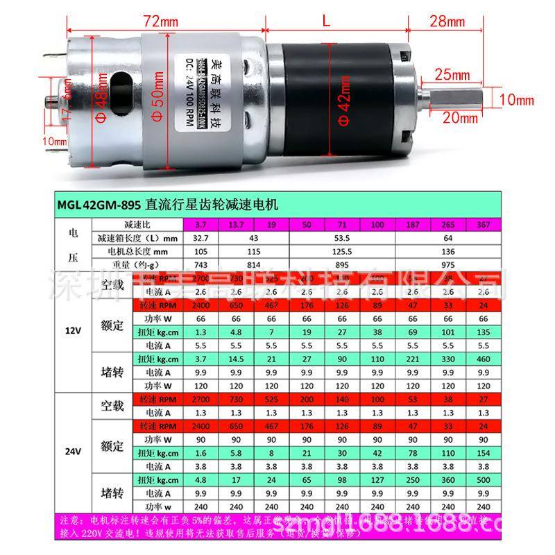美速高联42-895直流减速电机XH大达率调速大扭矩高马行功星齿轮