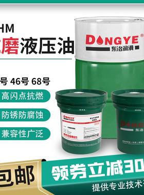 挖机抗磨液压油l-hm46号油脂工程机械注塑机高压无灰6818升