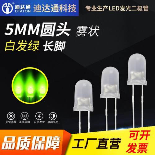 F5雾状白发绿长脚5mm圆头乳白磨砂散光白发普绿黄绿led灯珠