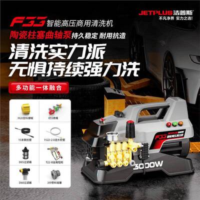 洁普斯F33高压洗车机商用清洗机洗车店大功率曲轴刷车泵四级电机