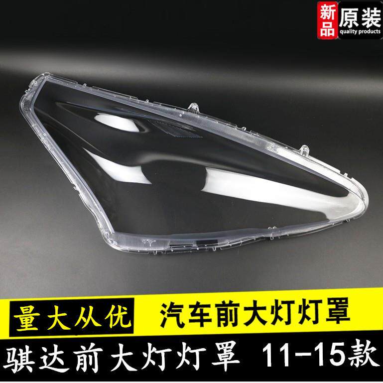 适用于骐达大灯罩1112131415款骐达前大灯有机玻璃罩灯壳灯面