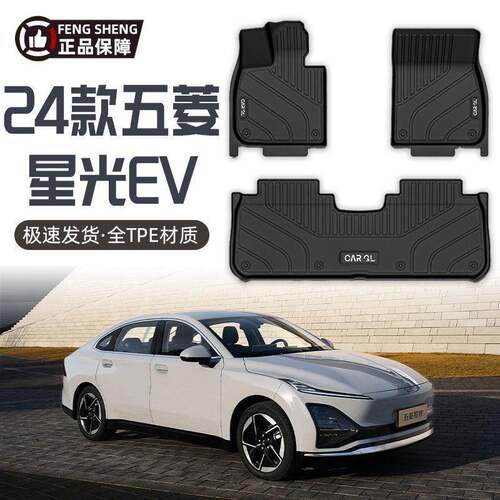 适用五菱星光EV脚垫TPE包围地毯垫51024款上层汽车用品装饰品新