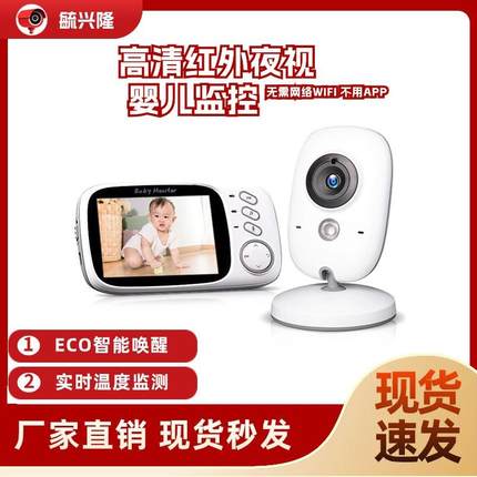 VB603babymonitors无线婴儿监视器宝宝看护监护器高清多国语言