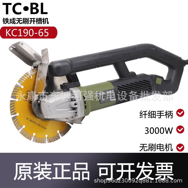 铁成单片无刷KC190-65开槽机大功率无尘防水切割机混凝土水电安装