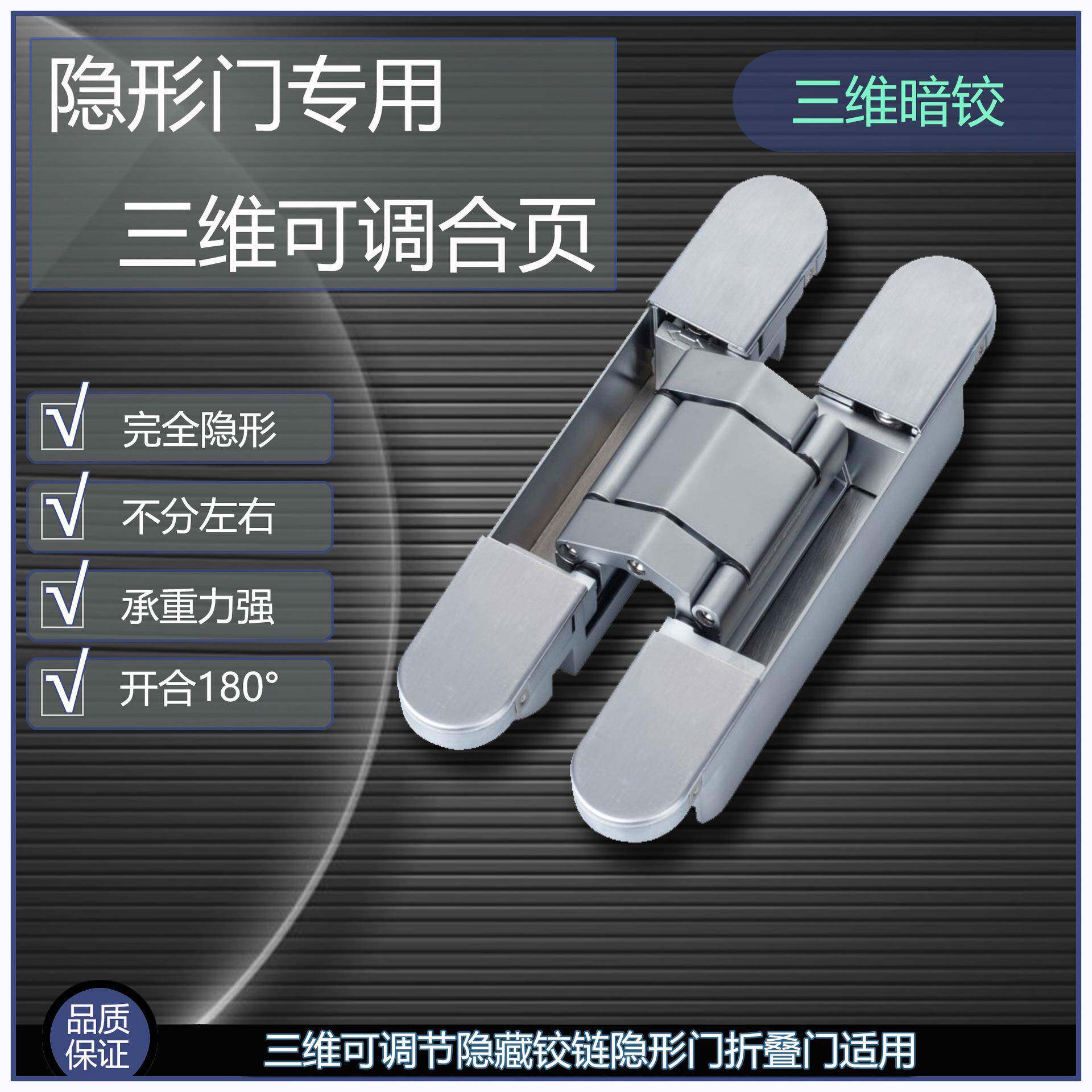 隐形暗门铰链暗藏三维可调铰链十字铰链木门隐藏门合页折叠门门铰