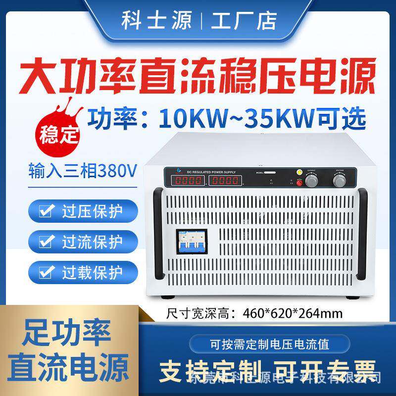 科士源大功率可调直流稳压电源0-1200V可调电压稳压稳流直流电源