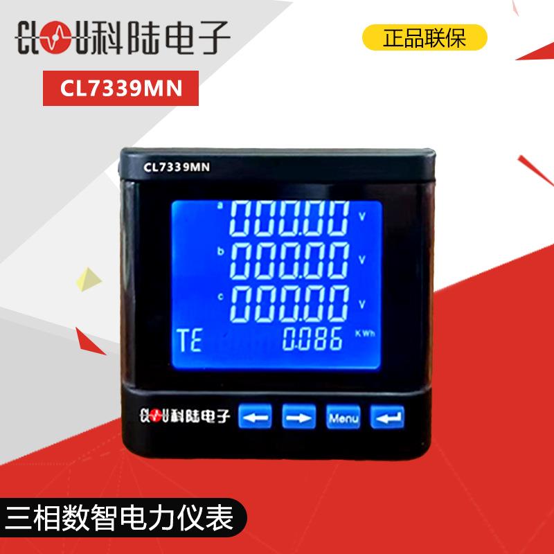 深圳科陆CL7339N/MN系列三相数智电力仪表多功能嵌入式数显表