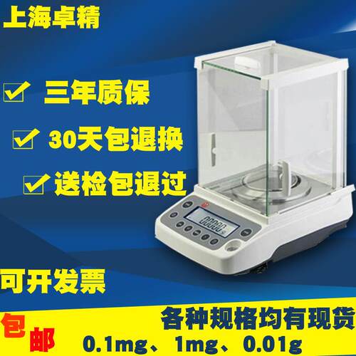 卓精万分之一电子秤分析天平0.0001g0.1mg千分之一1mg0.001g220称