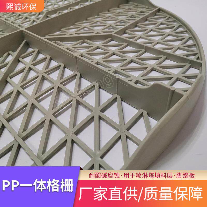 熙诚pp喷淋塔填料格栅板一体加强灰色耐腐圆形塑料网格板