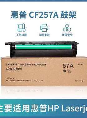 雄图适用于CF257硒鼓成像鼓hpM433aM436nM436ndaM436DN鼓架