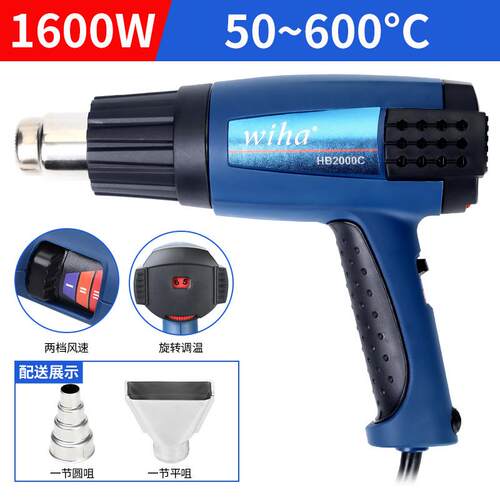 WIHA调温热风枪1600W2000W9级恒温工业热风筒HB-2000C