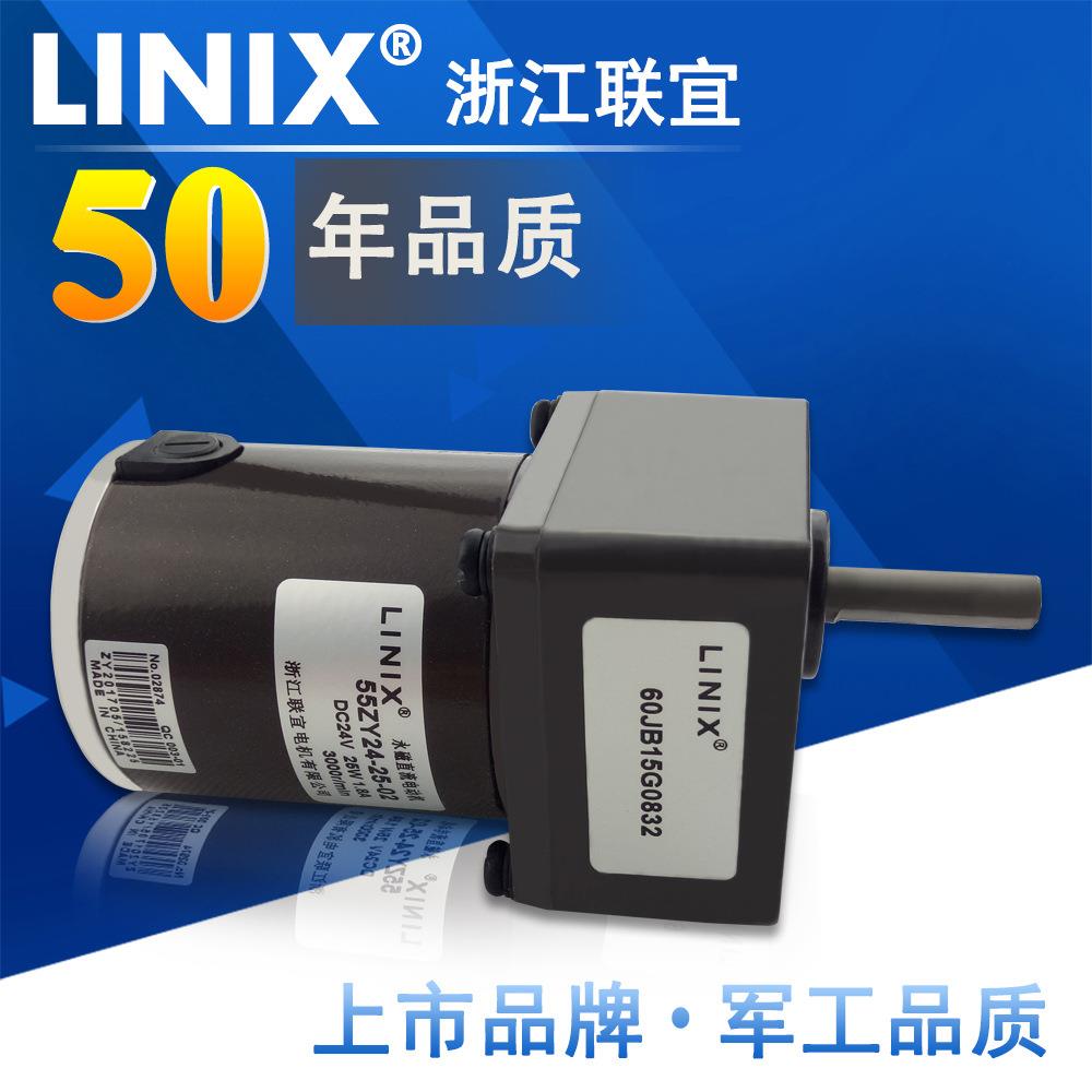 LINIX联宜电机、微型永磁电机、直流减速电机、55ZY24-25-02/60JB