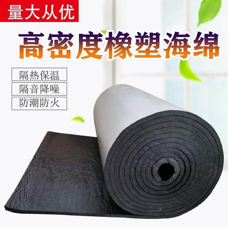 阳光房隔热膜铝箔自粘保温棉防晒隔热屋顶橡塑板阻燃橡塑保温板