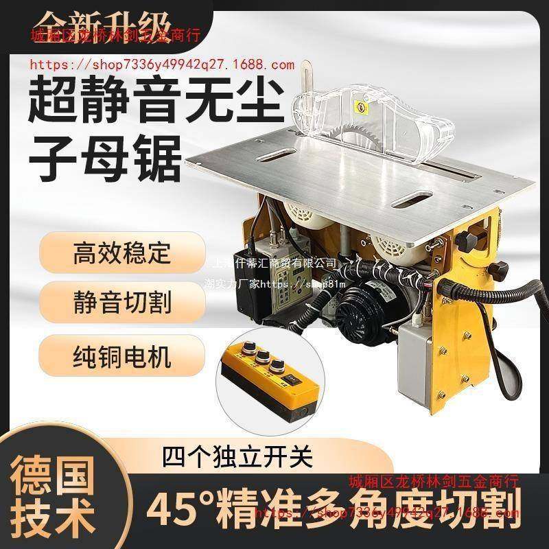 无刷静音无尘子母锯木工锯台多功能推台锯机械折叠工作台,纺织面料/辅料/配套,纺织机械配件,淘宝优惠券,粉丝福利购,淘宝优惠卷