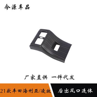 适用于22款丰田凌放Harrier海利亚后排出风口框扶手箱防踢垫贴片