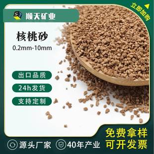 供应胡桃壳植物磨砂颗粒经过辐照处理核桃壳粉核桃粒子矿物