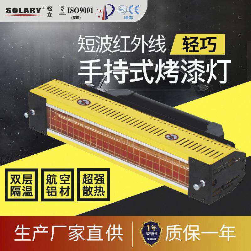 松立汽车钣金贴膜喷漆高温手提轻便大功率短波红外线烤漆灯