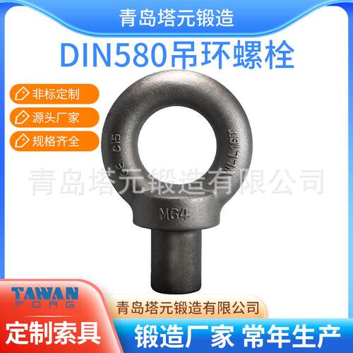 青岛索具制造德式DIN580吊环582吊环螺丝欢迎选购