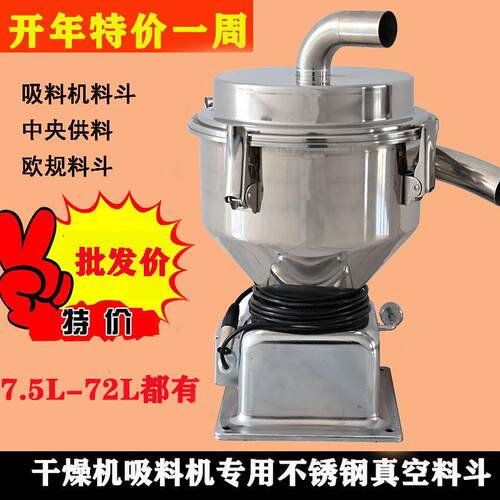 700800吸料机不锈钢真空料斗上料机储料斗7.5L12L25L塑机辅机配件