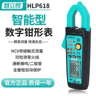 慧立普618钳型表多功能非接触式 电流表电工维修交直流万用表