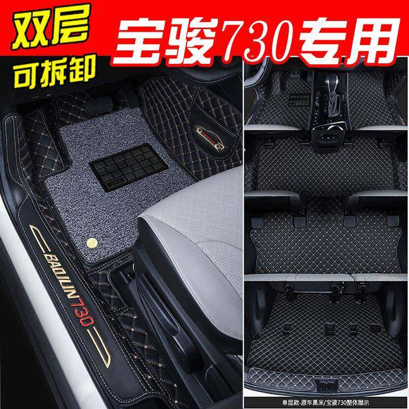 2019款宝骏730双层丝圈包门槛汽车脚垫14/15/2016/2017年宝骏730