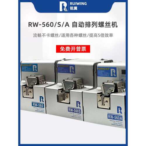 锐翼全自动螺丝供料器手持式电动数显打螺钉机小型螺丝排列送料机