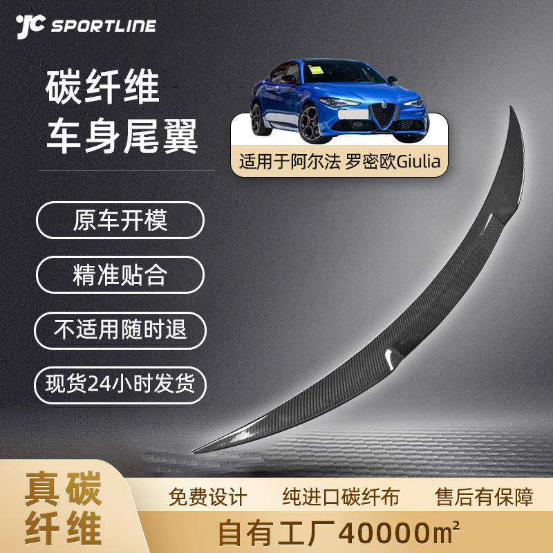 适用于15-21年阿尔法罗密欧Giulia碳纤维尾翼汽车改装定风翼中翼