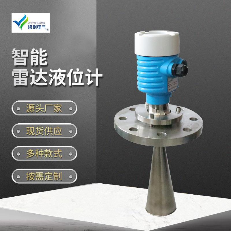 智能雷达液位计物位仪器仪表喇叭口雷达物位计高频雷达物位计