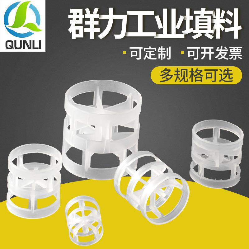 塑料鲍尔环填料聚乙烯塑料鲍尔环填料圆柱立式塔式填料