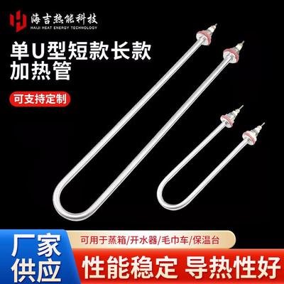单U型不锈钢加长电热管煮面炉麻辣烫蒸饭柜加热棒220V380v可定制