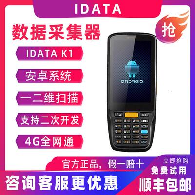 IDataK1S安卓数据采集器二维PDA手持终端4G全网通无线快递物流