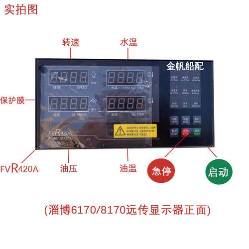 淄柴监控仪FVR420A/XVR430A/FVA408A柴油机监控仪远控线余姚