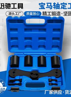 宝马N47B47B38B48B58发动机平衡轴对齐工具平衡轴正时工具组