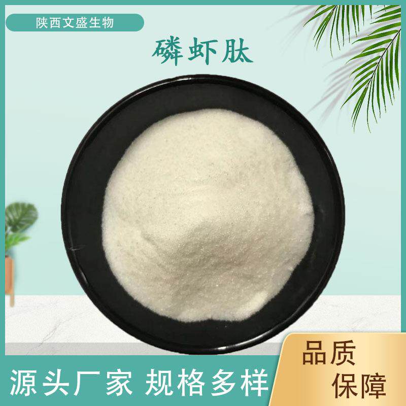磷虾肽磷虾低聚肽粉磷虾蛋白肽粉小分子肽现货供应