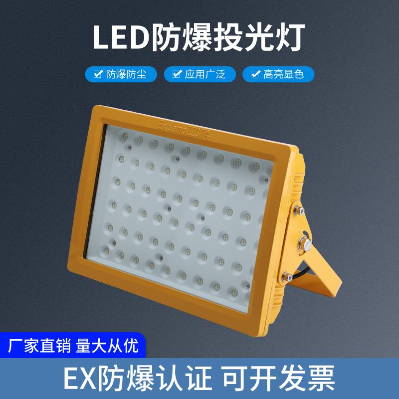 加油站电厂仓库车间厂房方形防爆灯泛光灯JRT97LED防爆投光灯