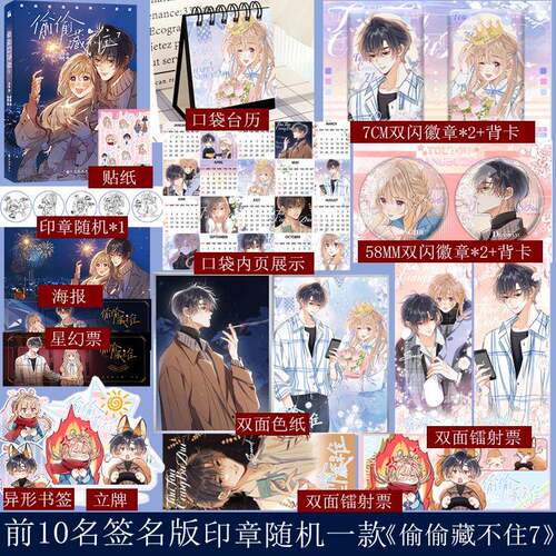 印签偷偷藏不住7竹已邪魅男神段嘉许X乖戾少女桑稚漫画