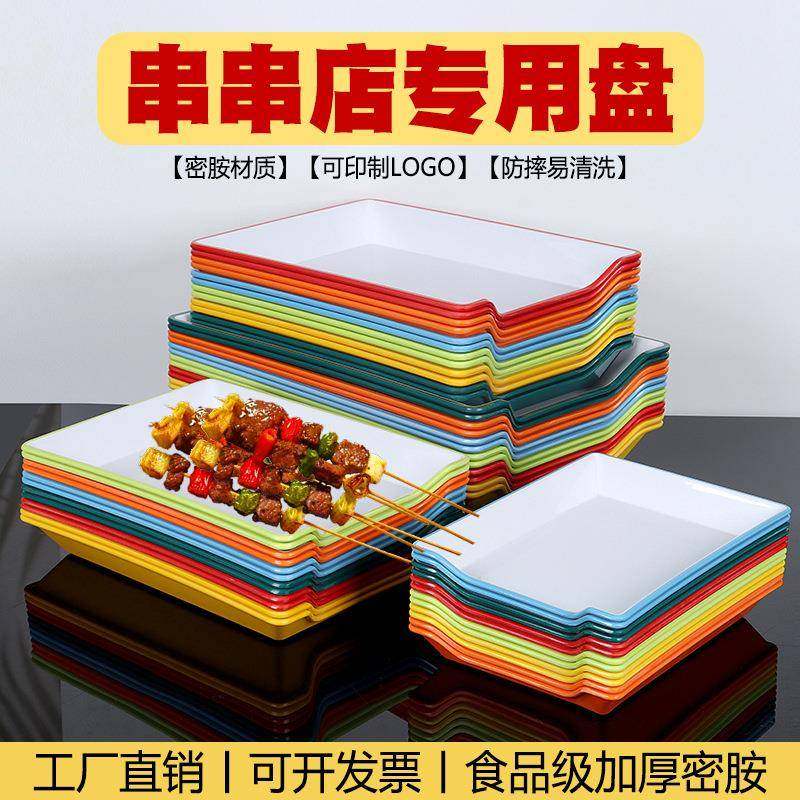密胺双色串串盘子长方形选菜盘商用仿瓷火锅店烧烤串专用盘子餐具,特色手工艺,其他特色工艺品,淘宝优惠券,粉丝福利购,淘宝优惠卷