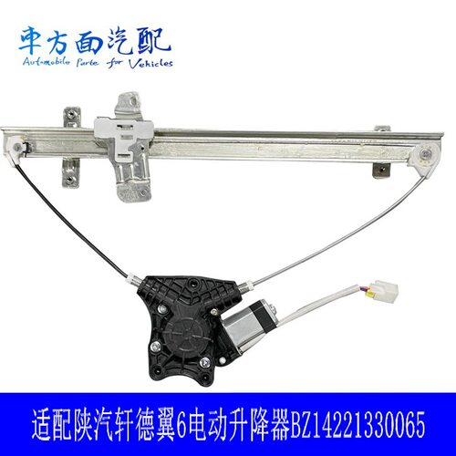 适配陕汽轩德翼6X6X6E电动玻璃升降器支架总成BZ14221330065